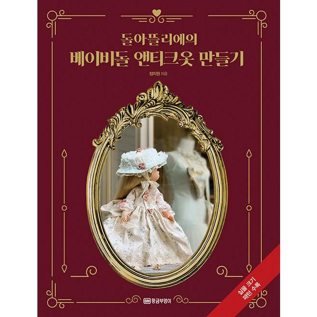 韓国語 本 石アトリエのベビードールアンティーク服作り 韓国本 心のオアシス 通販 Yahoo ショッピング