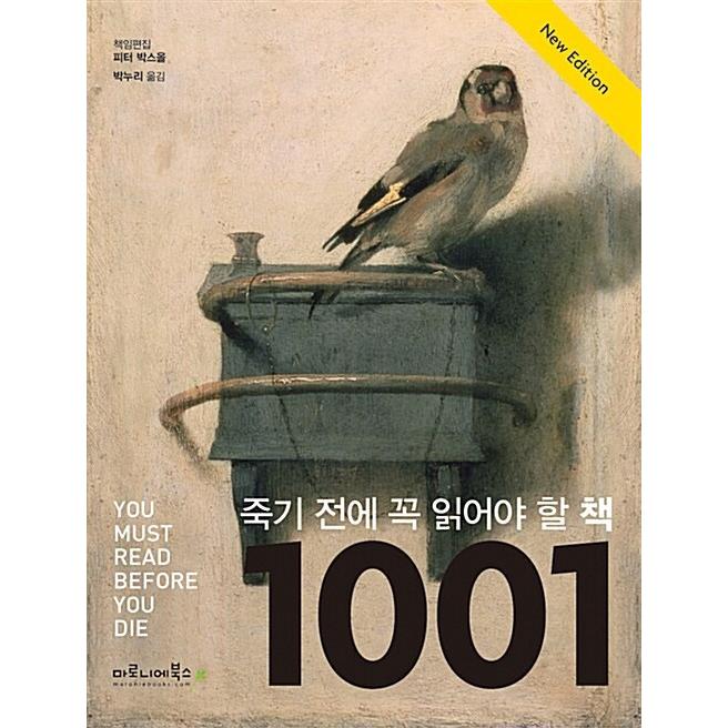 韓国語 本 『死ぬ前に読む1001の本』 韓国本