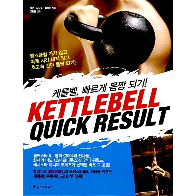 韓国語 本 Kettlebell Quick Resultケトルベル 急速にナイスバディになる 韓国本 心のオアシス 通販 Yahoo ショッピング