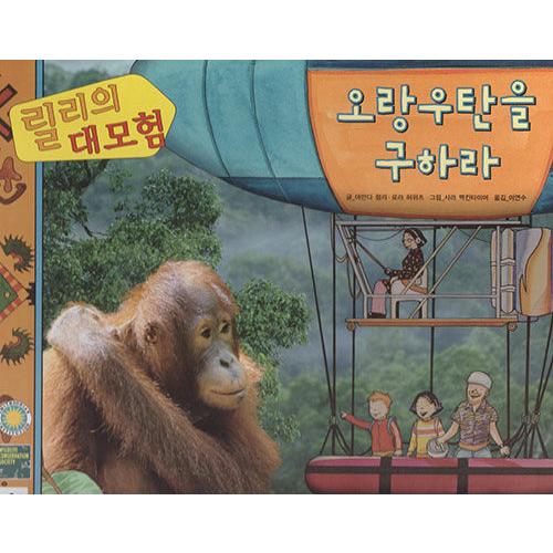 韓国語 幼児向け 本 オランウータンを求めよ 韓国本 心のオアシス 通販 Yahoo ショッピング