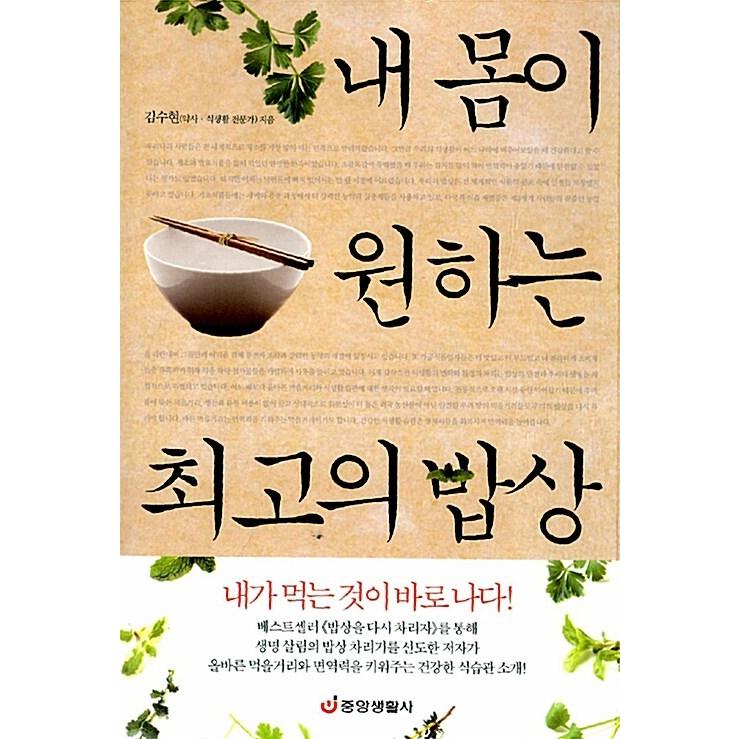 韓国語 本 私の体が欲しい最高の食卓 韓国本 心のオアシス 通販 Yahoo ショッピング