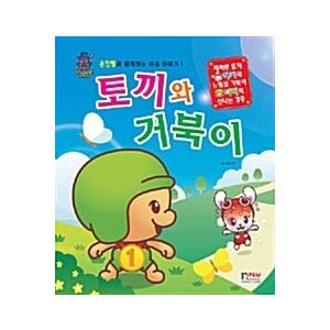 韓国語 幼児向け 本 ウサギとカメ 韓国本 心のオアシス 通販 Yahoo ショッピング