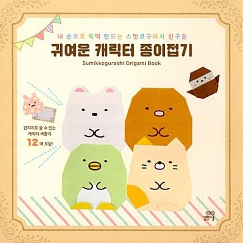 韓国語 幼児向け 本 かわいいキャラクター折り紙 韓国本 心のオアシス 通販 Yahoo ショッピング