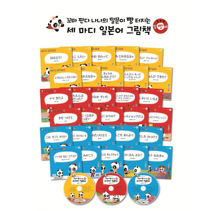 正規品 保証付 韓国語 幼児向け 本 チビパンダナナの言葉パン飛び出る歳一言日本絵本セット 全30巻 Mp3 Cd 3枚 韓国本 即納在庫有 Waalbhof Org