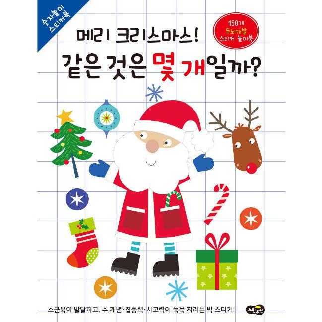 韓国語 幼児向け 本 メリークリスマス 同じことは いくつかのつであるか 韓国本 心のオアシス 通販 Yahoo ショッピング