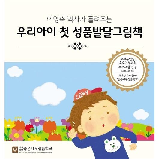 韓国語 幼児向け 本 私たちの子供の最初の性格の発達絵本 全6巻 韓国本 心のオアシス 通販 Yahoo ショッピング