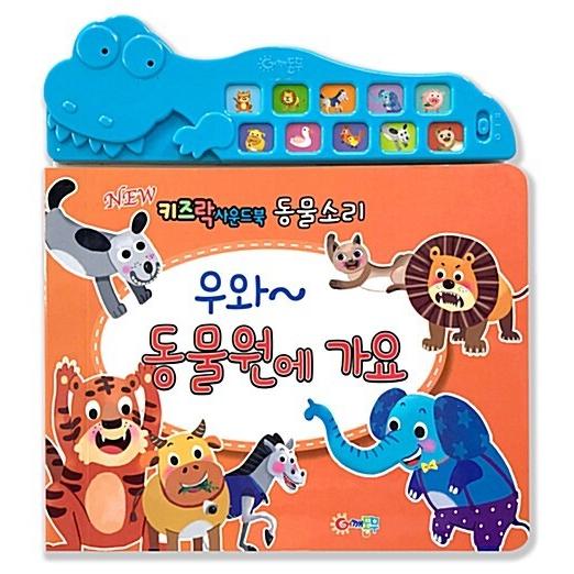 韓国語 幼児向け 本 うわ 動物園にです 韓国本 心のオアシス 通販 Yahoo ショッピング