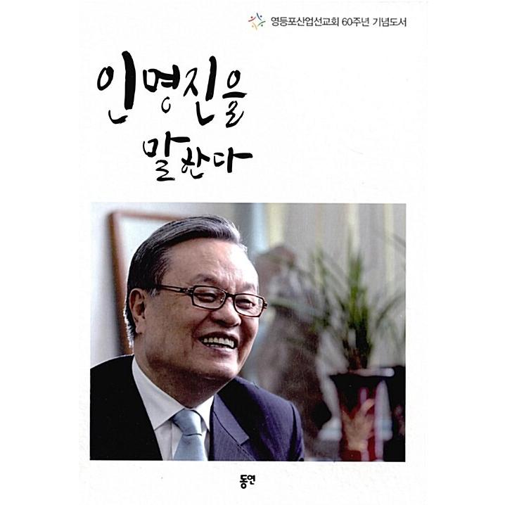韓国語 本 『あなたの人生を教えてください』 韓国本 9788964473214心のオアシス 通販 Yahoo!ショッピング