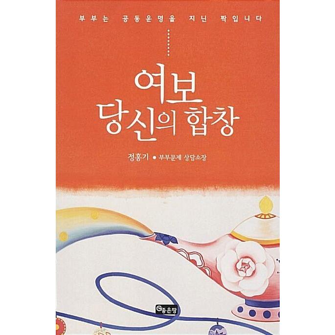 韓国語 本 蜂蜜あなたの合唱 韓国本 9788964492062 心のオアシス 通販 Yahoo ショッピング