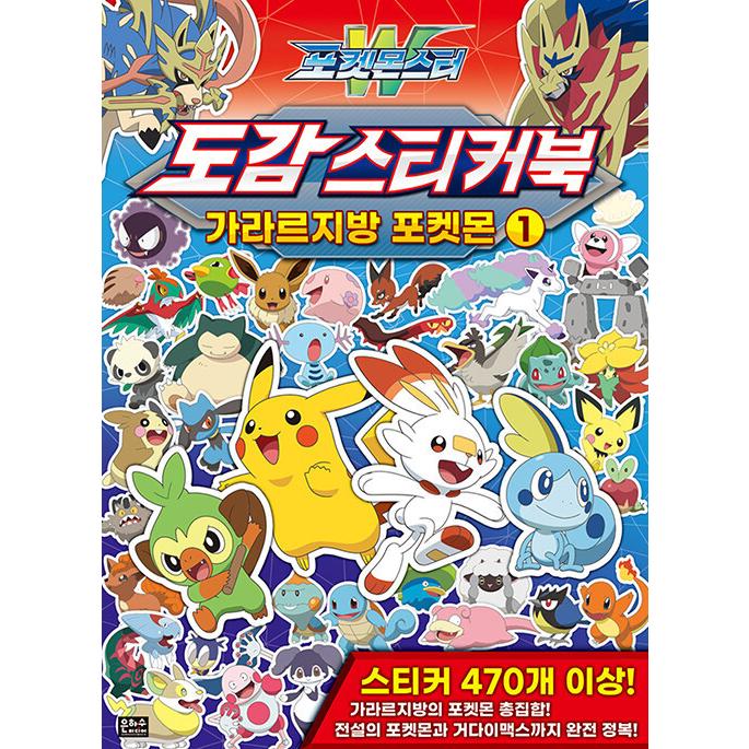 韓国語 幼児向け 本 ポケットモンスターw図鑑ステッカーブック取るル地方ポケモン1 韓国本 心のオアシス 通販 Yahoo ショッピング