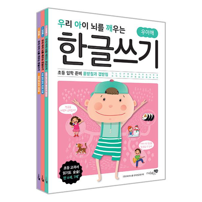 韓国語 幼児向け 本 私たちの子供の脳を覚醒させる ハングルを送る小学校入学準備セット 全3巻 韓国本 心のオアシス 通販 Yahoo ショッピング