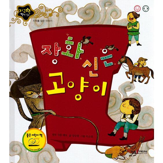 韓国語 幼児向け 本 『長靴をはいた猫』 韓国本｜magicdoor
