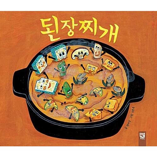 韓国語 幼児向け 本 味噌チゲ 韓国本 心のオアシス 通販 Yahoo ショッピング