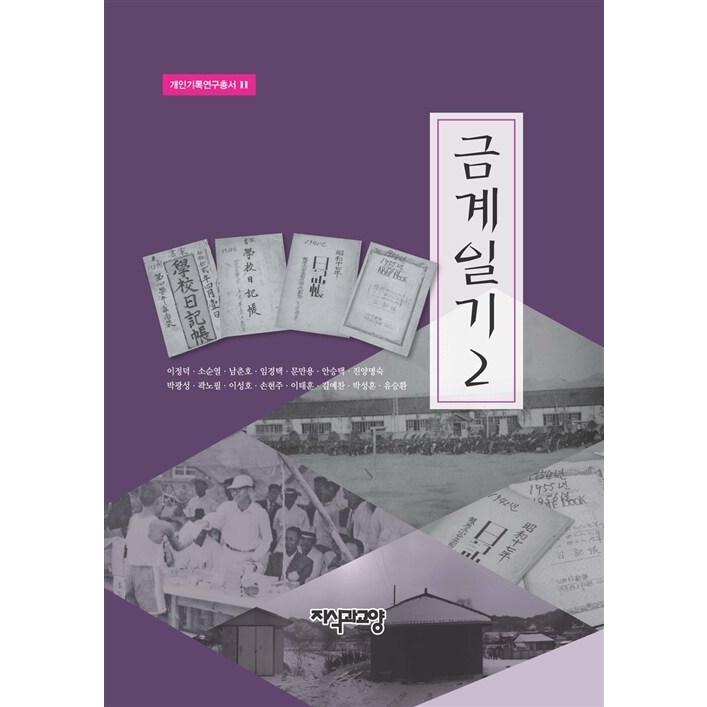 韓国語 本 『ゴールドの天気2.』 韓国本
