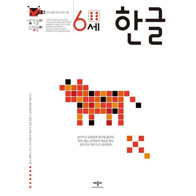 韓国語 幼児向け 本 6歳ハングル 韓国本 心のオアシス 通販 Yahoo ショッピング
