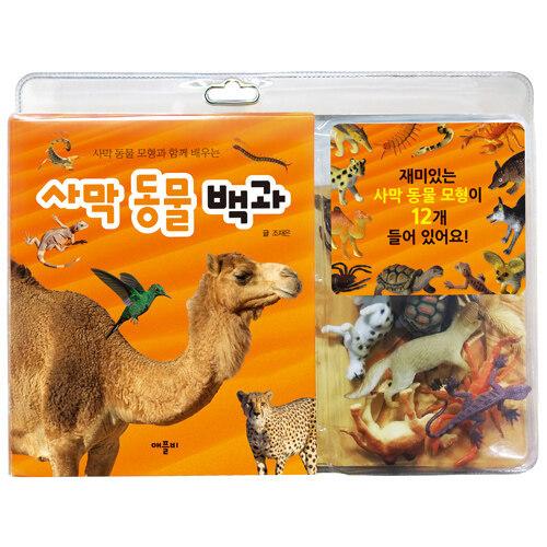 韓国語 幼児向け 本 『砂漠の動物百科』 韓国本｜magicdoor