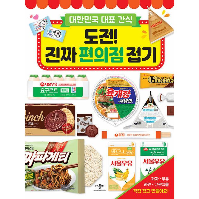 韓国語 幼児向け 本 挑戦 本物のお菓子とコンビニの折り紙 韓国本 心のオアシス 通販 Yahoo ショッピング