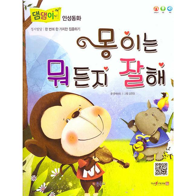 韓国語 幼児向け 本 モンは何でも上手 韓国本 心のオアシス 通販 Yahoo ショッピング