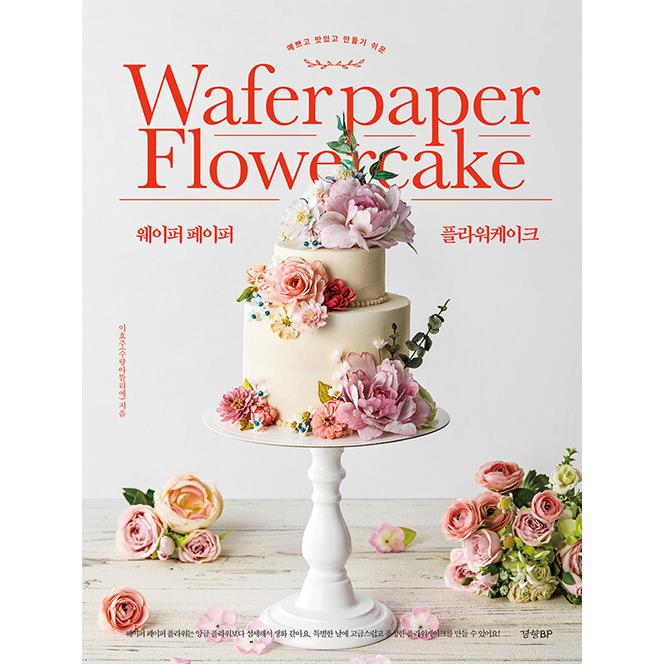 韓国語 本 ウエハペーパーフラワーケーキ 韓国本 心のオアシス 通販 Yahoo ショッピング