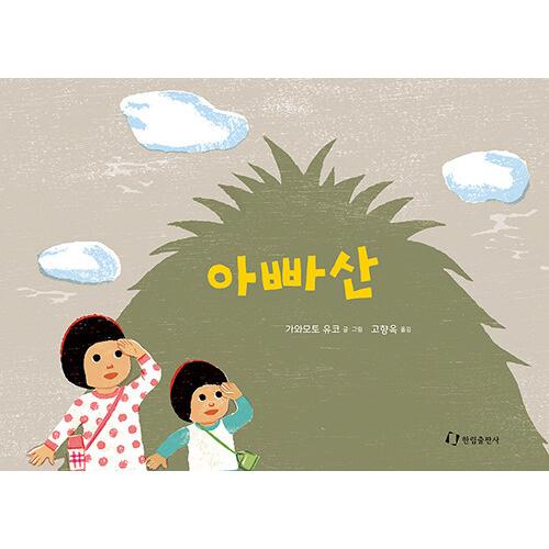 韓国語 幼児向け 本 パパ山 韓国本 心のオアシス 通販 Yahoo ショッピング