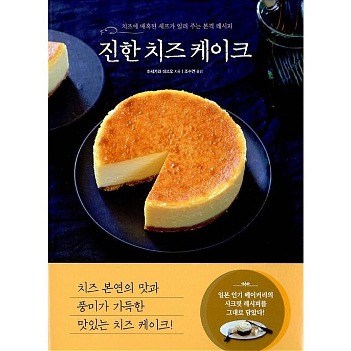 韓国語 本 濃いチーズケーキ 韓国本 心のオアシス 通販 Yahoo ショッピング