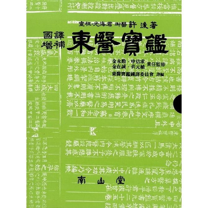 韓国語 本 『東医宝鑑』 韓国本