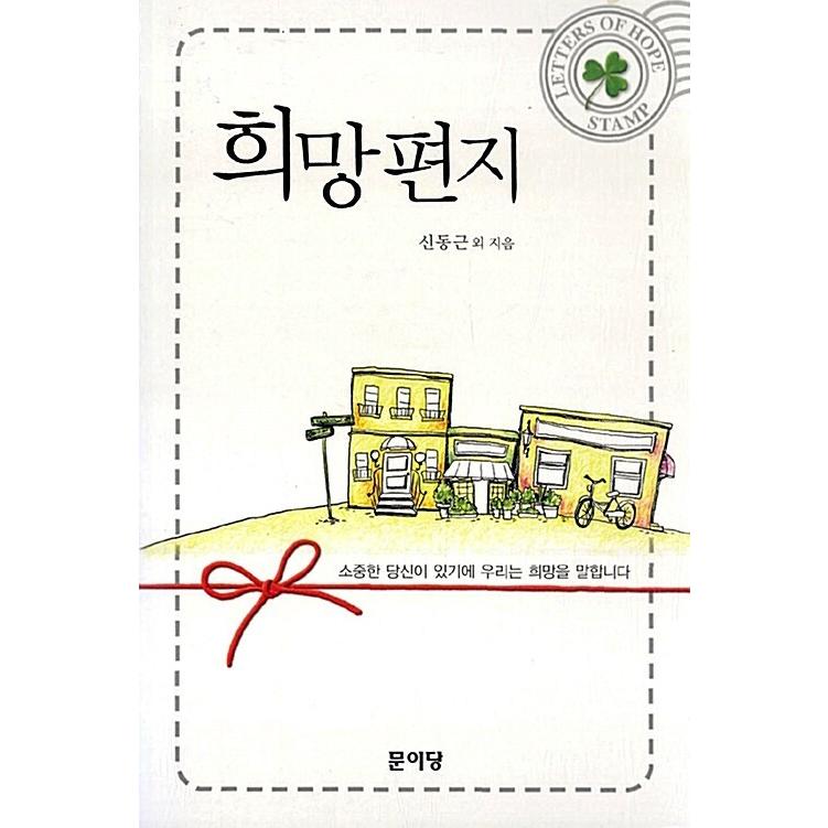 韓国語 本 『望み』 韓国本｜magicdoor