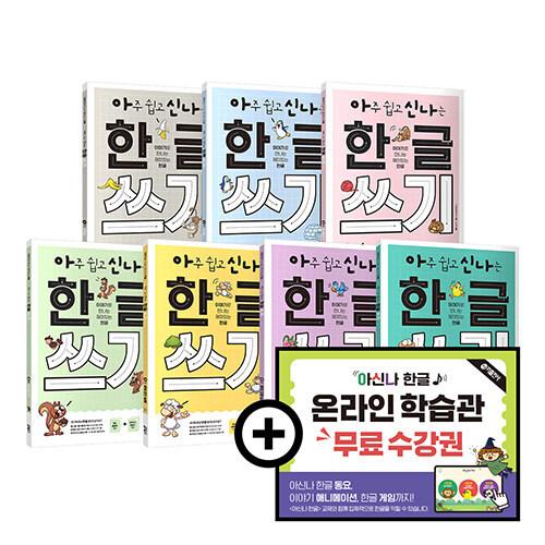韓国語 幼児向け 本 『非常に簡単で楽しいハングルを送るセット - 全7巻』 韓国本
