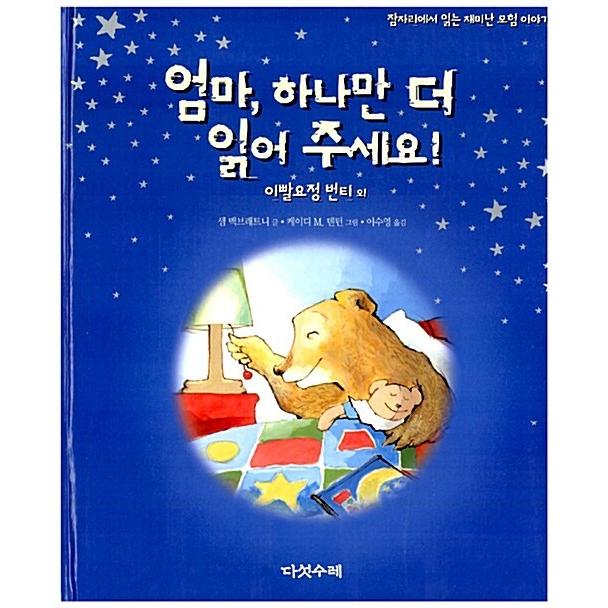 韓国語 幼児向け 本 お母さん 一つだけよりお読みください 韓国本 心のオアシス 通販 Yahoo ショッピング