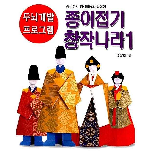 韓国語 幼児向け 本 折り紙創作国1 韓国本 心のオアシス 通販 Yahoo ショッピング