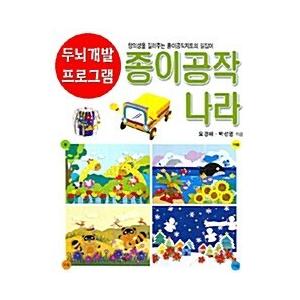 韓国語 幼児向け 本 紙工作国 韓国本 心のオアシス 通販 Yahoo ショッピング