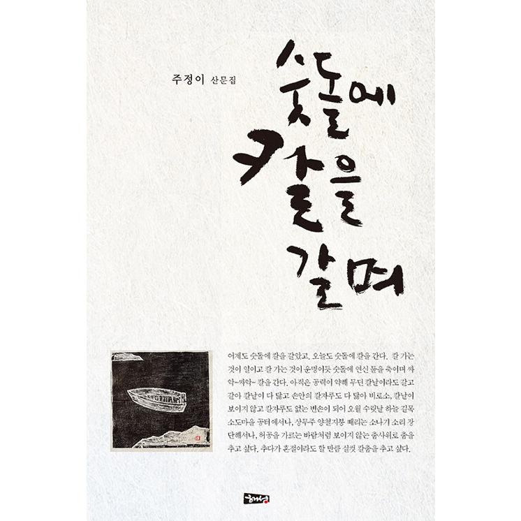 韓国語 本 『私は刀に行きます』 韓国本｜magicdoor