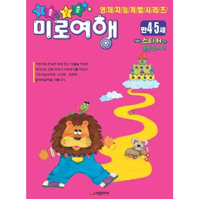 韓国語 幼児向け 本 曖昧な迷路旅行のみ4 5歳 韓国本 心のオアシス 通販 Yahoo ショッピング