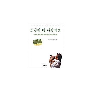 韓国語 本 『もう少し大好きです。』 韓国本｜magicdoor