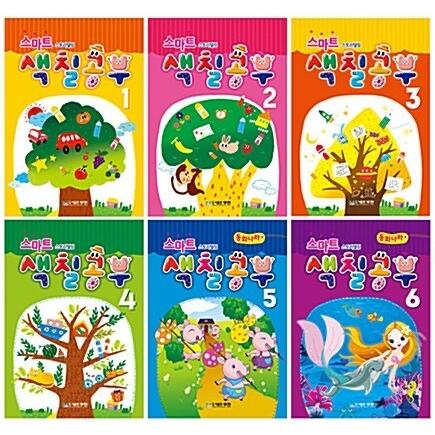 韓国語 幼児向け 本 スマートストーリーテリングの塗り絵セット 全6巻 韓国本