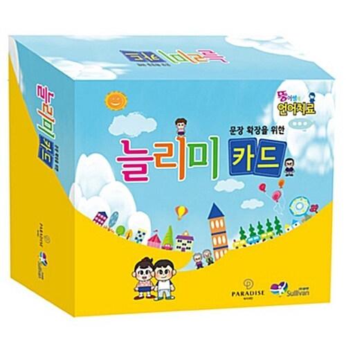 韓国語 幼児向け 本 『文章の拡張のためのいつもリミッターカード1』 韓国本
