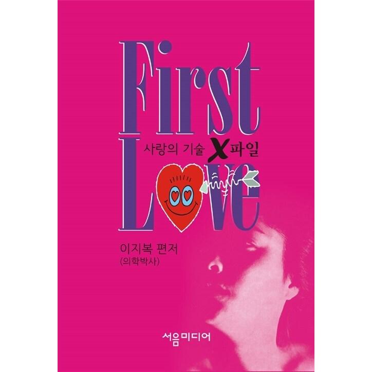 韓国語 本 『First Love』 韓国本｜magicdoor
