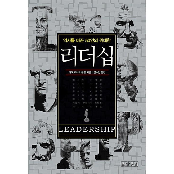 韓国語 幼児向け 本 50の素晴らしいリーダーシップの歴史 韓国本 心のオアシス 通販 Yahoo ショッピング