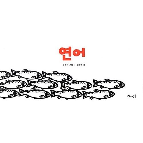 韓国語 幼児向け 本 サーモン 韓国本 心のオアシス 通販 Yahoo ショッピング