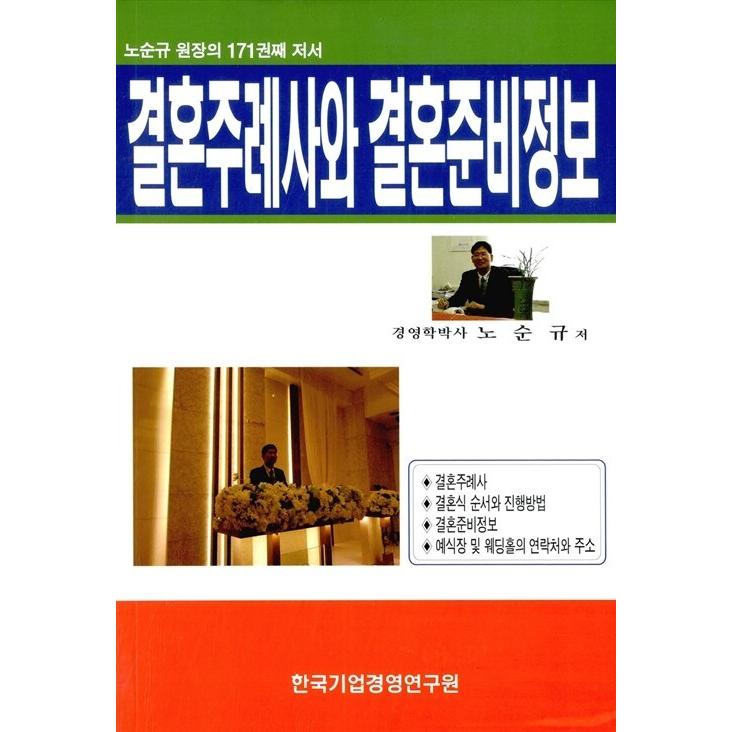 韓国語 本 結婚お祝いの言葉と結婚準備情報 韓国本 心のオアシス 通販 Yahoo ショッピング