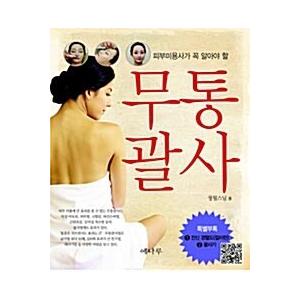 韓国語 本 痛みグァルサ 韓国本 心のオアシス 通販 Yahoo ショッピング