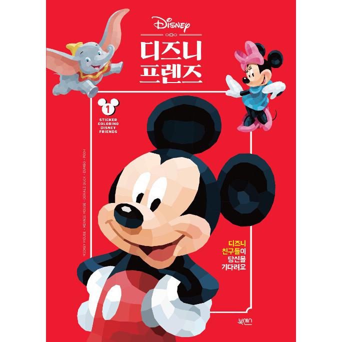 韓国語 本 ステッカーカラーリング1 ディズニー フレンズ 韓国本 心のオアシス 通販 Yahoo ショッピング
