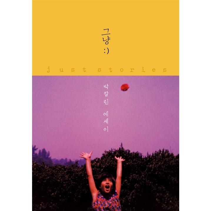 韓国語 本 『ただ』 韓国本｜magicdoor