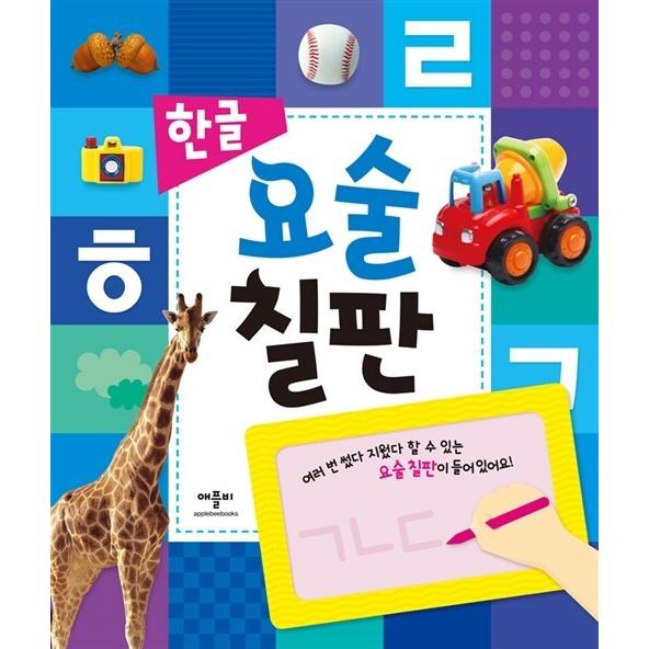 韓国語 幼児向け 本 ハングルの手品黒板 韓国本 心のオアシス 通販 Yahoo ショッピング