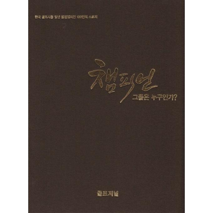 韓国語 本 『はやりっ児彼らは誰ですか？』 韓国本 本、雑誌、コミック-語学、辞書-生活、文化、留学