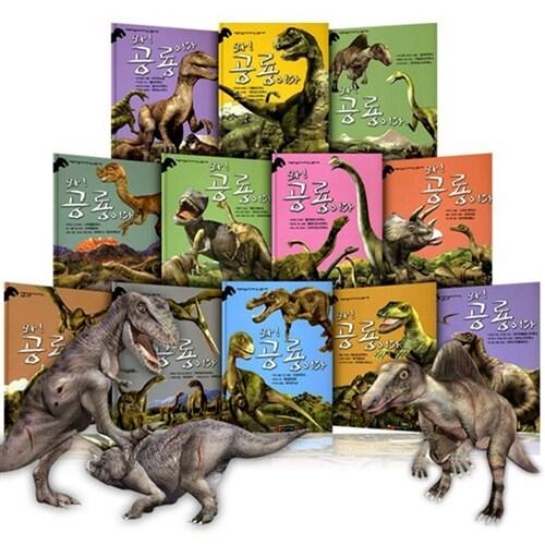 韓国語 幼児向け 本 『と！恐竜であるセット - 全12巻』 韓国本