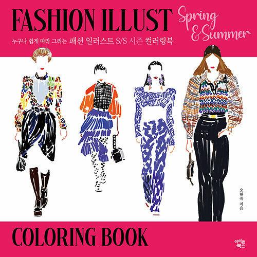 韓国語 本 ファッションイラストs Sシーズンカラーリングブック 韓国本 心のオアシス 通販 Yahoo ショッピング