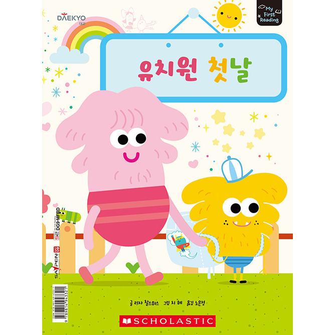 韓国語 幼児向け 本 幼稚園初日 韓国本 心のオアシス 通販 Yahoo ショッピング