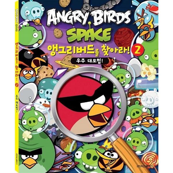韓国語 幼児向け 本 アングリーバードスペース下さい 2 韓国本 心のオアシス 通販 Yahoo ショッピング