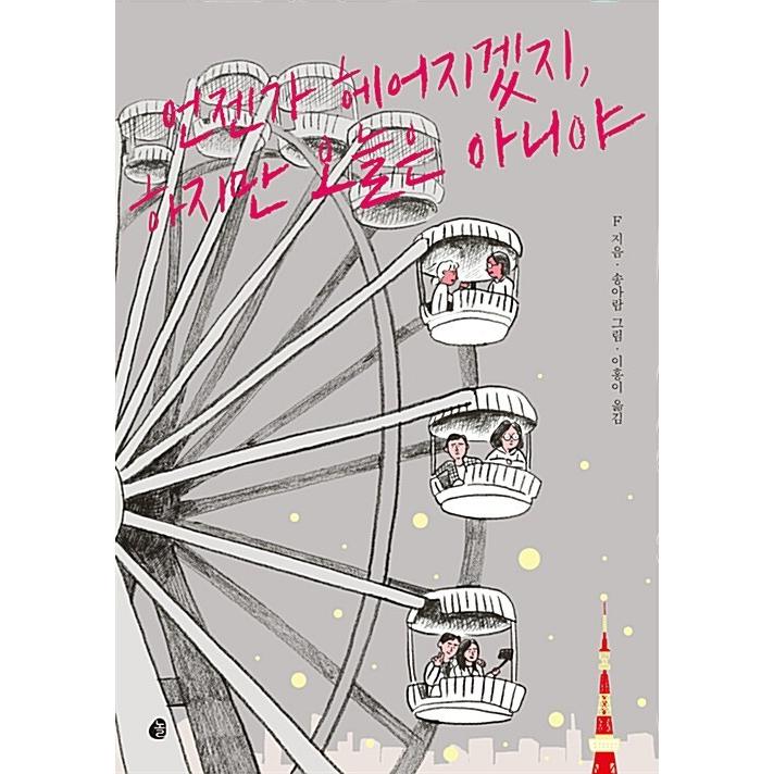 韓国語 本 いつかまた別れるだろうが 今日は 韓国本 心のオアシス 通販 Yahoo ショッピング